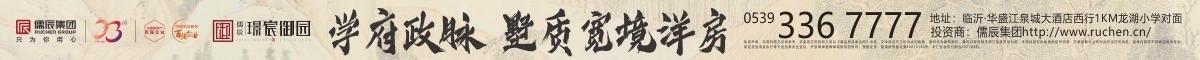 璟宸御园，售房热线：0539-336 7777